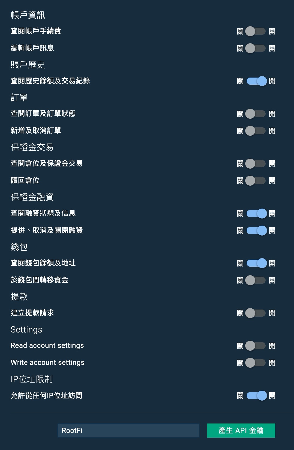 Bitfinex API 金鑰權限設定:放貸只需讀取與下單權限,務必關閉提領(Withdraw)